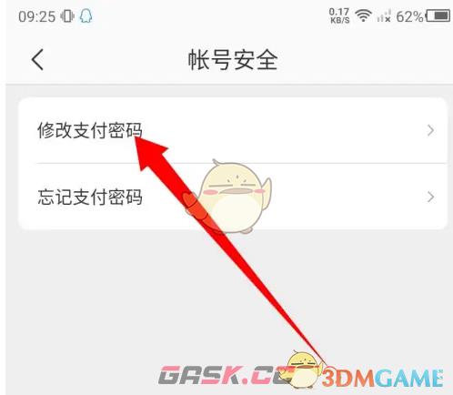 《网易严选》修改支付密码方法-第4张-手游攻略-GASK