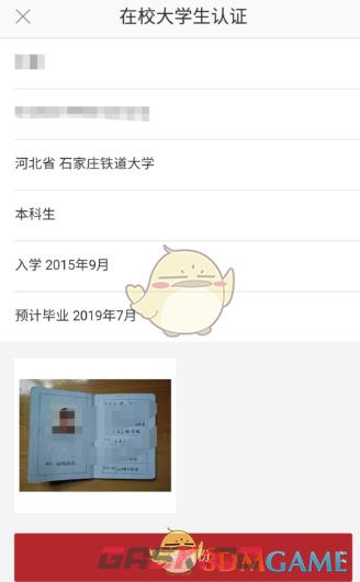 《网易严选》大学生认证方法-第4张-手游攻略-GASK
