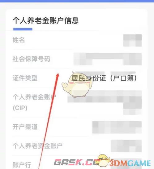 《掌上12333》查询养老账户信息方法-第4张-手游攻略-GASK