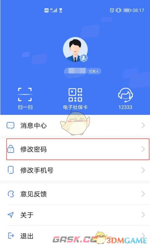 《掌上12333》修改密码方法-第3张-手游攻略-GASK