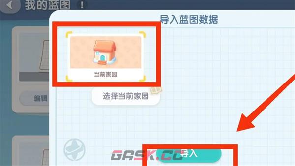 《心动小镇》导入家园蓝图方法一览-第4张-手游攻略-GASK