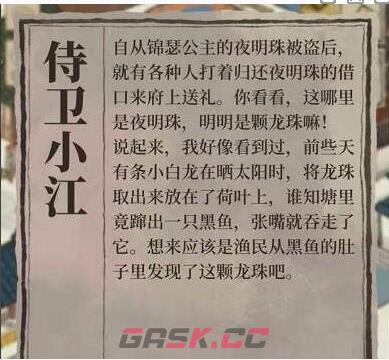 《江南百景图》敖烈的龙珠获得方法一览-第3张-手游攻略-GASK