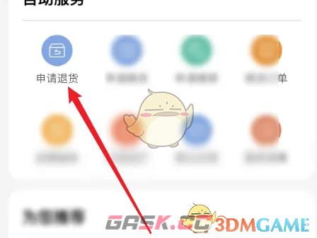 《网易严选》申请退货退款方法-第4张-手游攻略-GASK