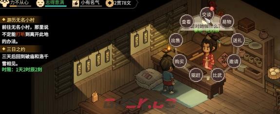《大侠立志传》磨刀石获取方法-第2张-手游攻略-GASK
