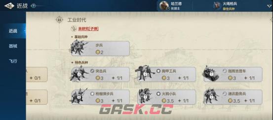 《世界启元》兵种系统之近战兵种-第2张-手游攻略-GASK