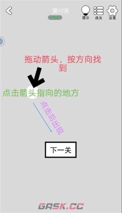 《找到下一关》第11-15关通关攻略-第3张-手游攻略-GASK