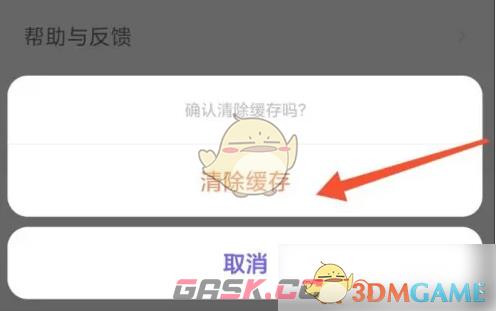 《她说》清除缓存方法-第5张-手游攻略-GASK