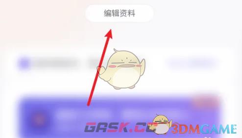 《她说》设置我的问答方法-第2张-手游攻略-GASK