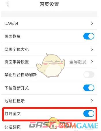 《鲨鱼浏览器》打开全文方法-第5张-手游攻略-GASK