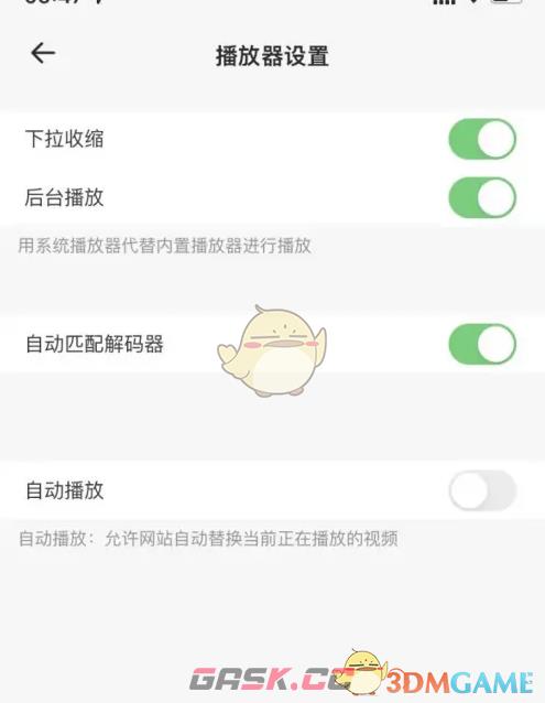 《鲨鱼浏览器》自动匹配解码器设置方法-第5张-手游攻略-GASK