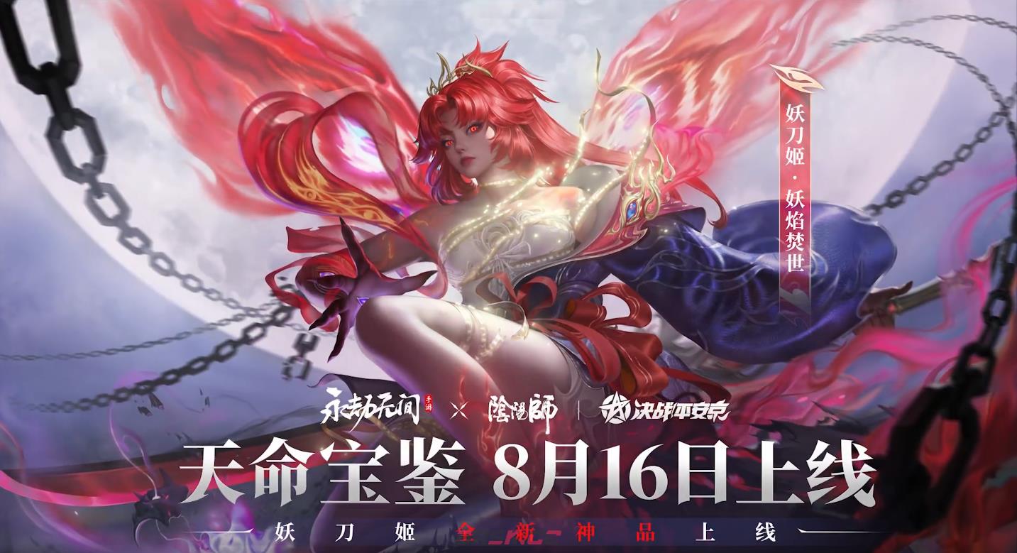 《永劫无间》S1天命宝鉴内容介绍-第4张-手游攻略-GASK