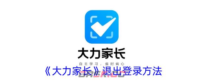 《大力家长》退出登录方法-第1张-手游攻略-GASK