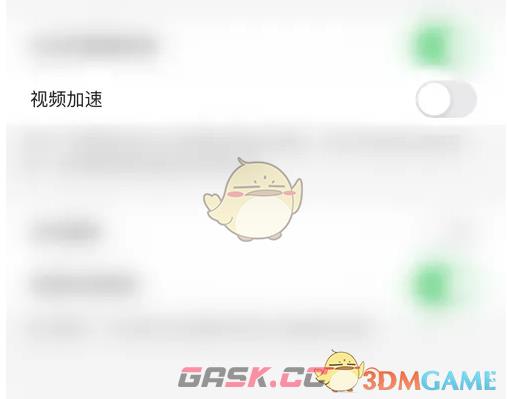 《鲨鱼浏览器》视频加速关闭方法-第3张-手游攻略-GASK