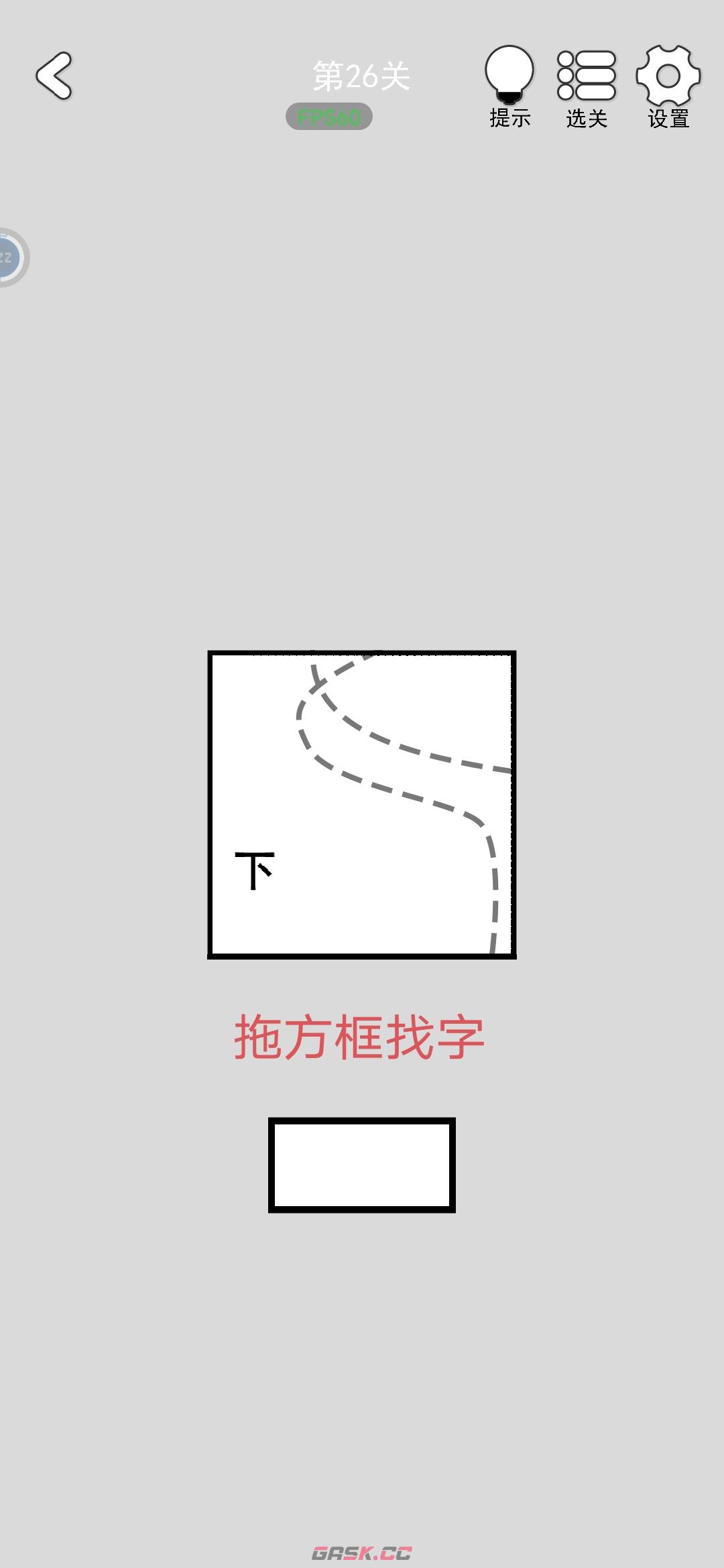 《找到下一关》第26-30关通关攻略-第2张-手游攻略-GASK