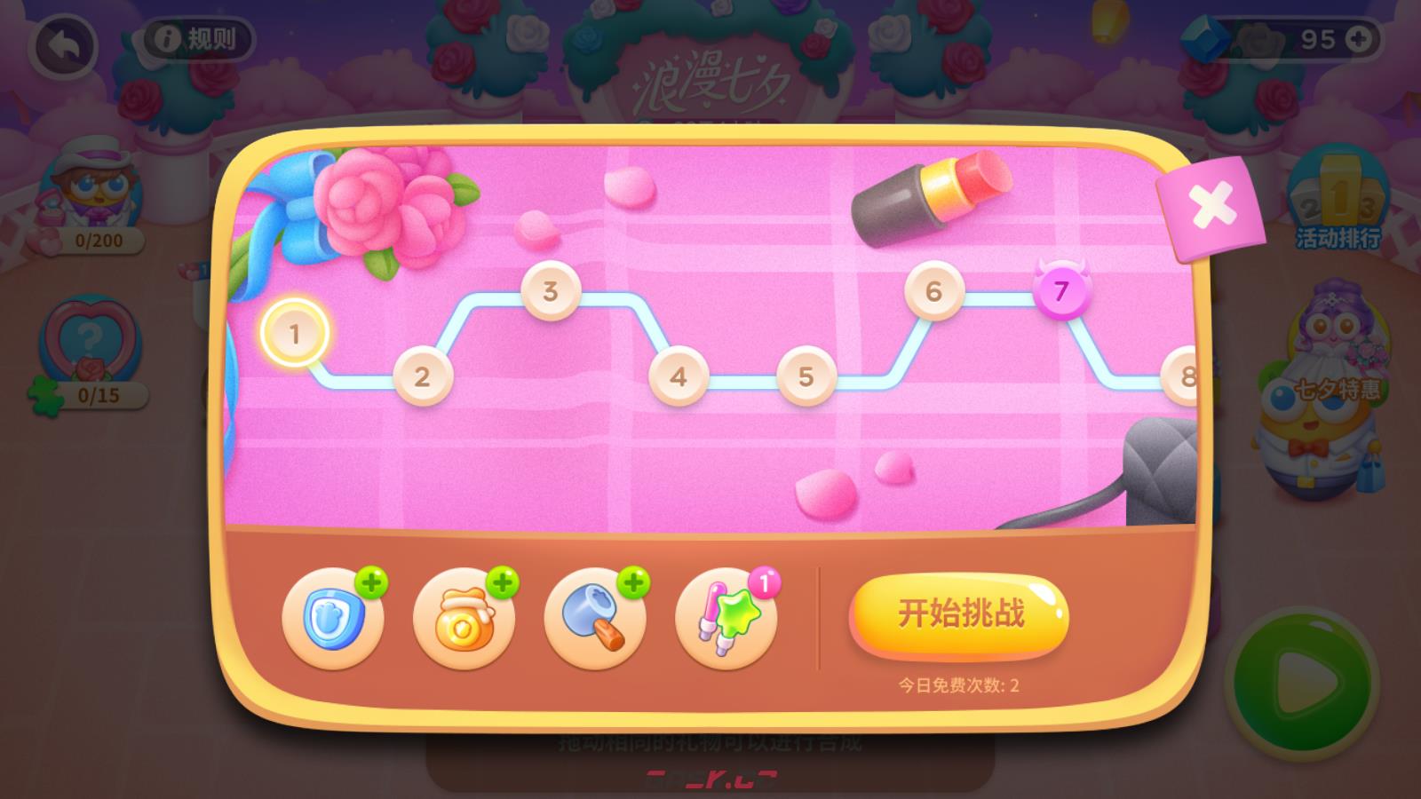 《保卫萝卜4》浪漫七夕1-20关全关卡通关攻略-第2张-手游攻略-GASK