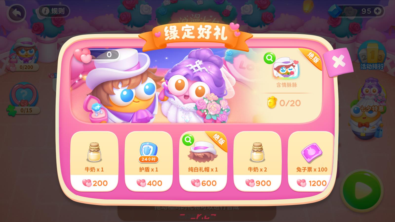 《保卫萝卜4》浪漫七夕1-20关全关卡通关攻略-第4张-手游攻略-GASK