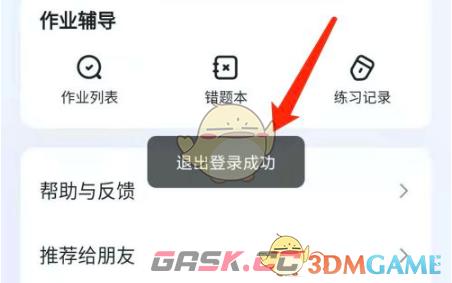 《大力家长》退出登录方法-第6张-手游攻略-GASK