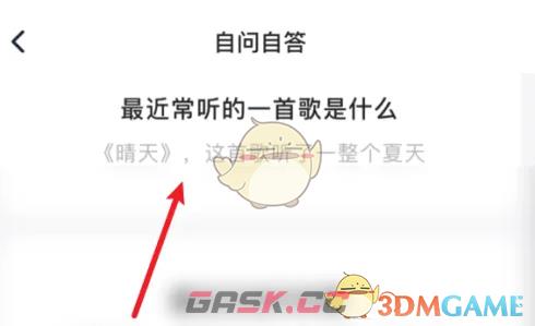 《她说》设置我的问答方法-第4张-手游攻略-GASK