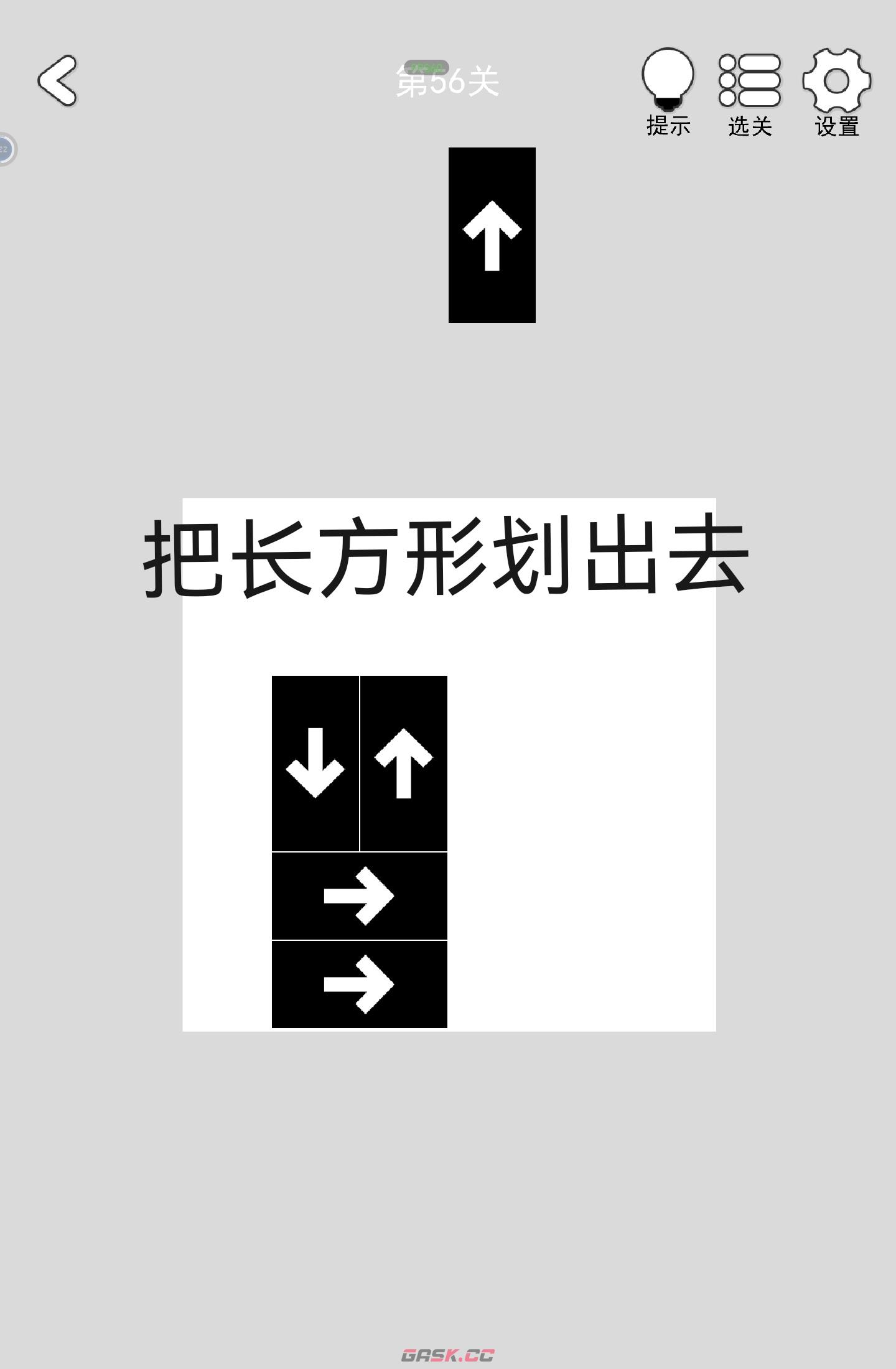 《找到下一关》第56-60关通关攻略-第3张-手游攻略-GASK