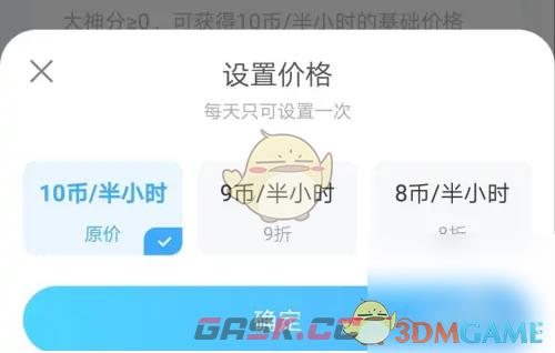 《比心》设置接单价格方法-第6张-手游攻略-GASK