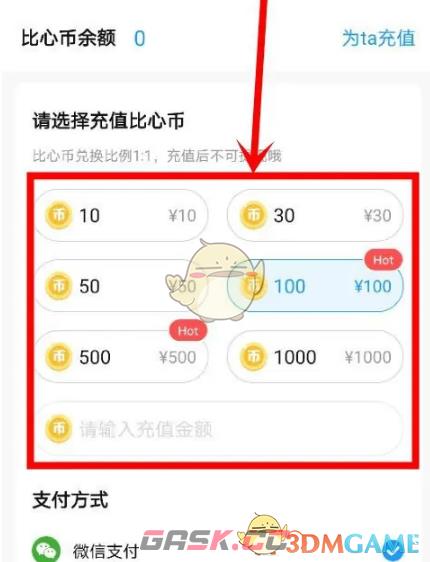 《比心》充值比心币方法-第5张-手游攻略-GASK