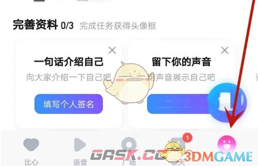 《比心》设置青少年模式方法-第2张-手游攻略-GASK