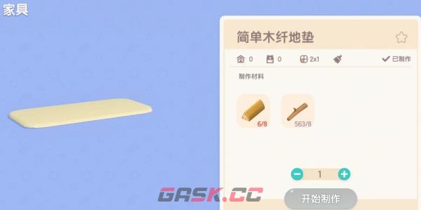 《心动小镇》木纤地毯获得方法-第3张-手游攻略-GASK