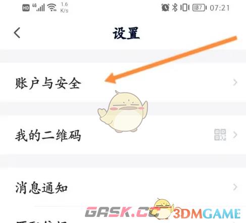 《她说》注销账号方法-第4张-手游攻略-GASK