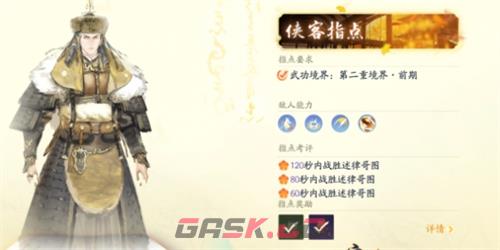 《射雕》初学乍练述律哥图玩法介绍-第2张-手游攻略-GASK