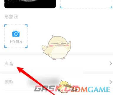 《比心》设置声音介绍方法-第5张-手游攻略-GASK