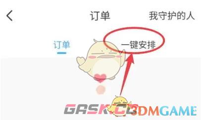 《比心》一键安排找人方法-第3张-手游攻略-GASK