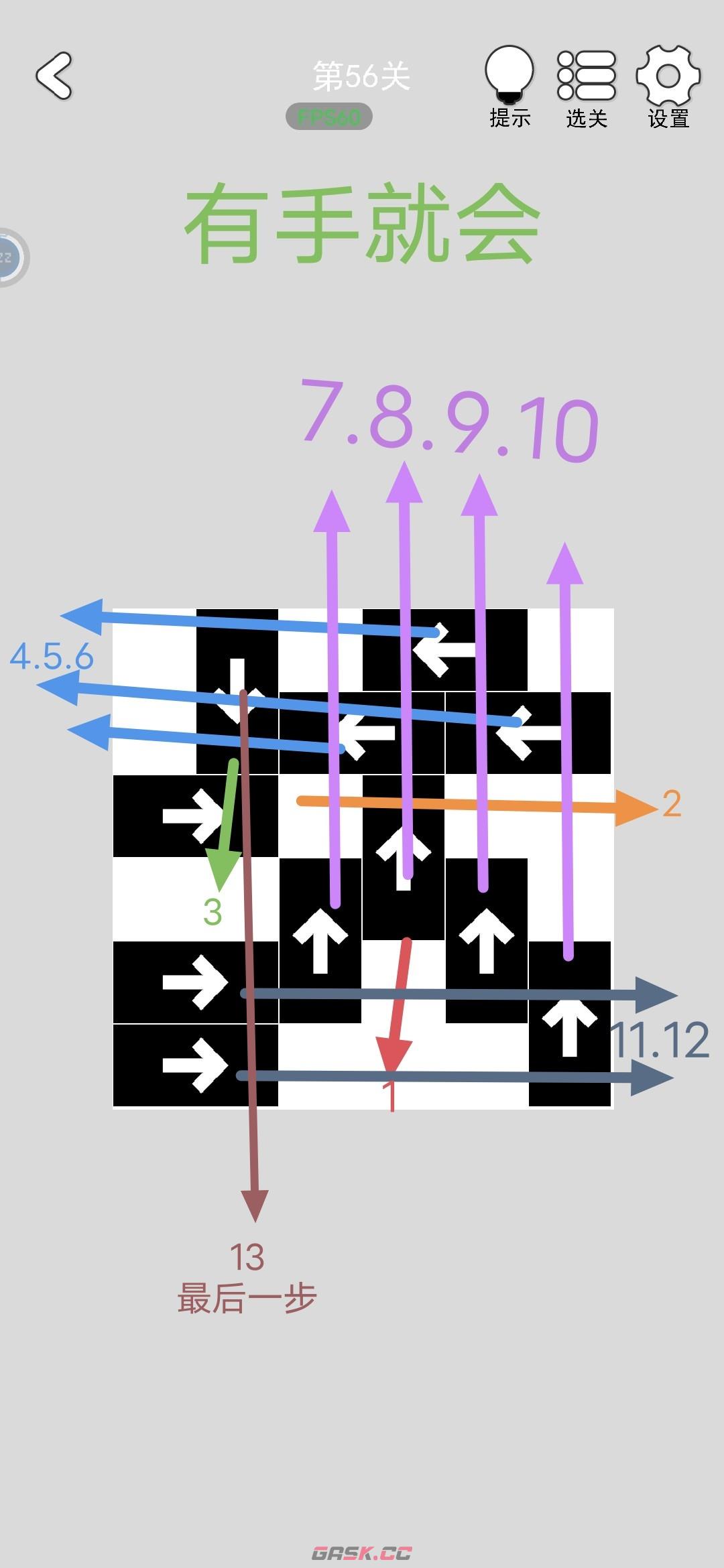 《找到下一关》第56-60关通关攻略-第2张-手游攻略-GASK