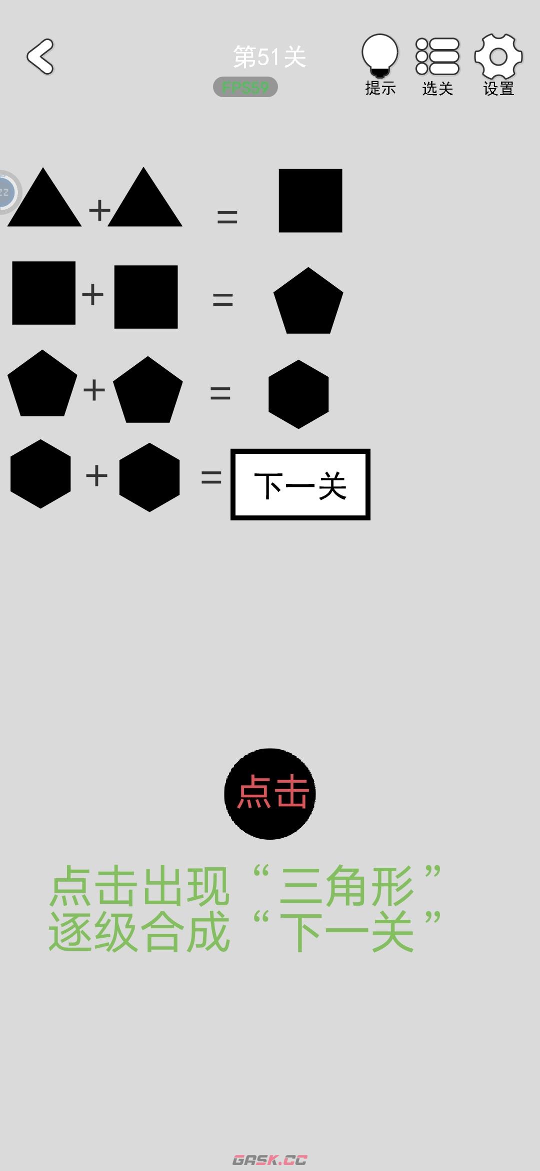 《找到下一关》第51-55关通关攻略-第2张-手游攻略-GASK