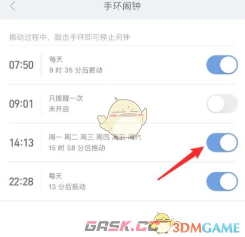 《小米运动》关闭手环闹钟方法-第7张-手游攻略-GASK