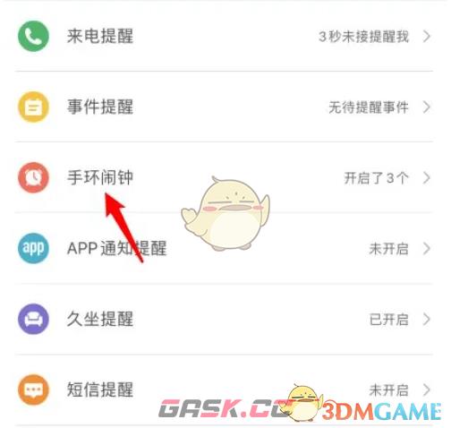 《小米运动》关闭手环闹钟方法-第5张-手游攻略-GASK