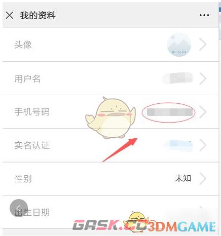 《丰巢》修改手机号方法-第4张-手游攻略-GASK