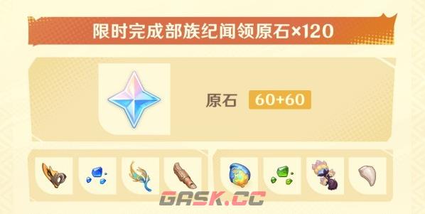 《原神》5.0上线福利活动汇总-第8张-手游攻略-GASK