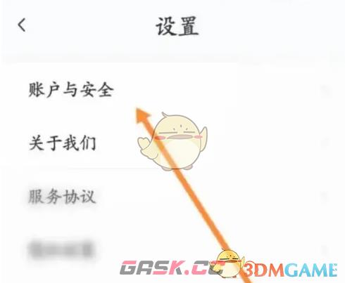 《丰巢》账号注销方法-第2张-手游攻略-GASK