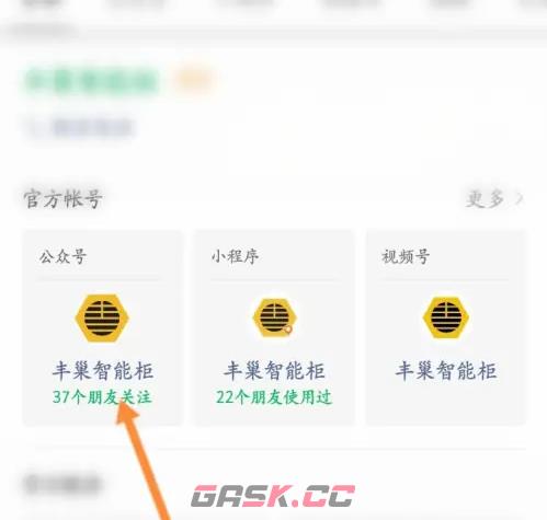 《丰巢》取消电联确认设置方法-第2张-手游攻略-GASK