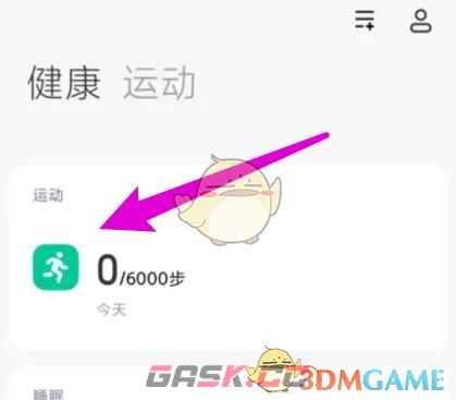 《小米运动》关闭自动运动记录方法-第2张-手游攻略-GASK