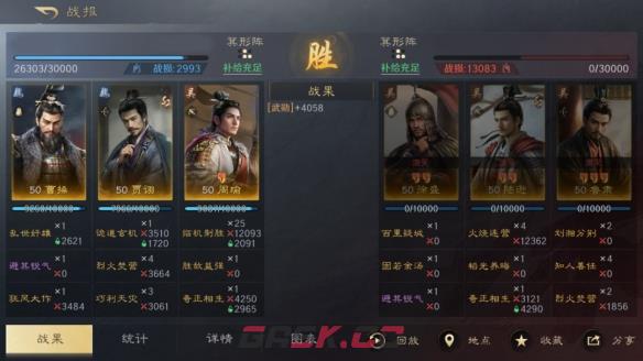 《三国：谋定天下》曹操周瑜贾诩阵容推荐-第2张-手游攻略-GASK