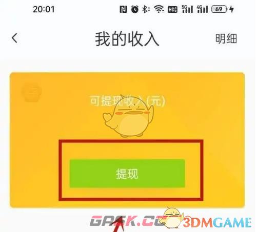 《丰巢》余额提现方法-第3张-手游攻略-GASK