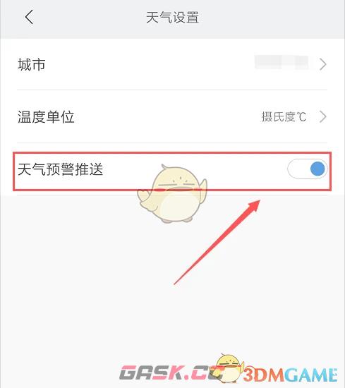 《小米运动》天气预警推送开启方法-第5张-手游攻略-GASK