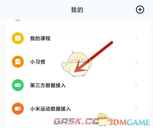 《小米运动》解绑第三方数据接入方法-第2张-手游攻略-GASK
