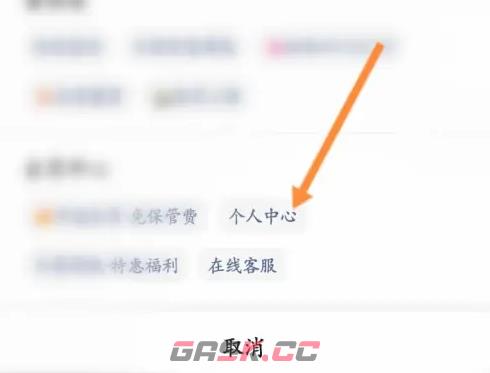 《丰巢》取消电联确认设置方法-第4张-手游攻略-GASK