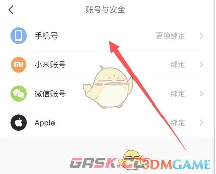 《小米运动》绑定手机号方法-第4张-手游攻略-GASK