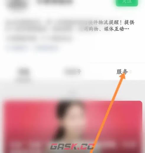 《丰巢》取消电联确认设置方法-第3张-手游攻略-GASK