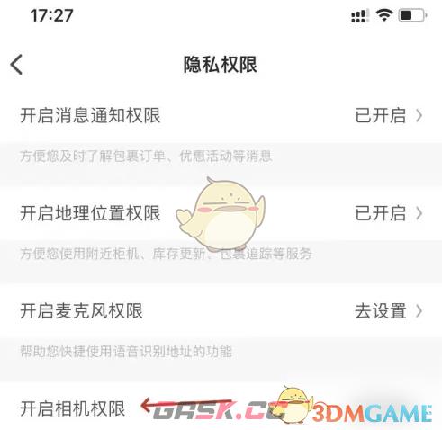 《丰巢》开启相机权限设置方法-第4张-手游攻略-GASK