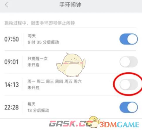 《小米运动》关闭手环闹钟方法-第6张-手游攻略-GASK