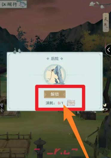 《江湖悠悠》后院解锁方法-第3张-手游攻略-GASK